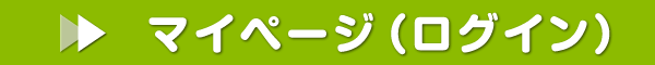ログイン