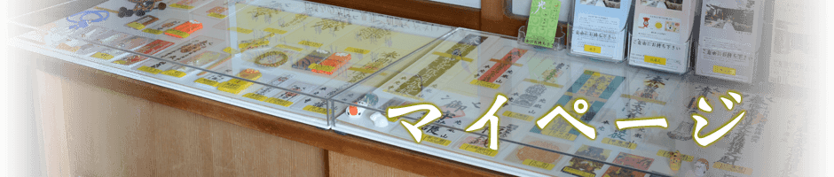 ご利用規約｜会員登録｜本光寺《公式》